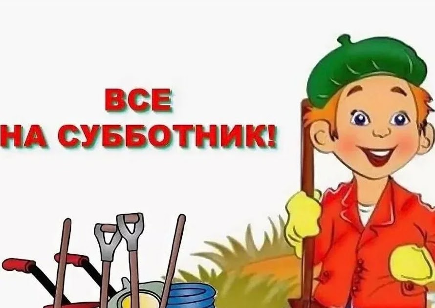 Субботник осень 2022 г..
