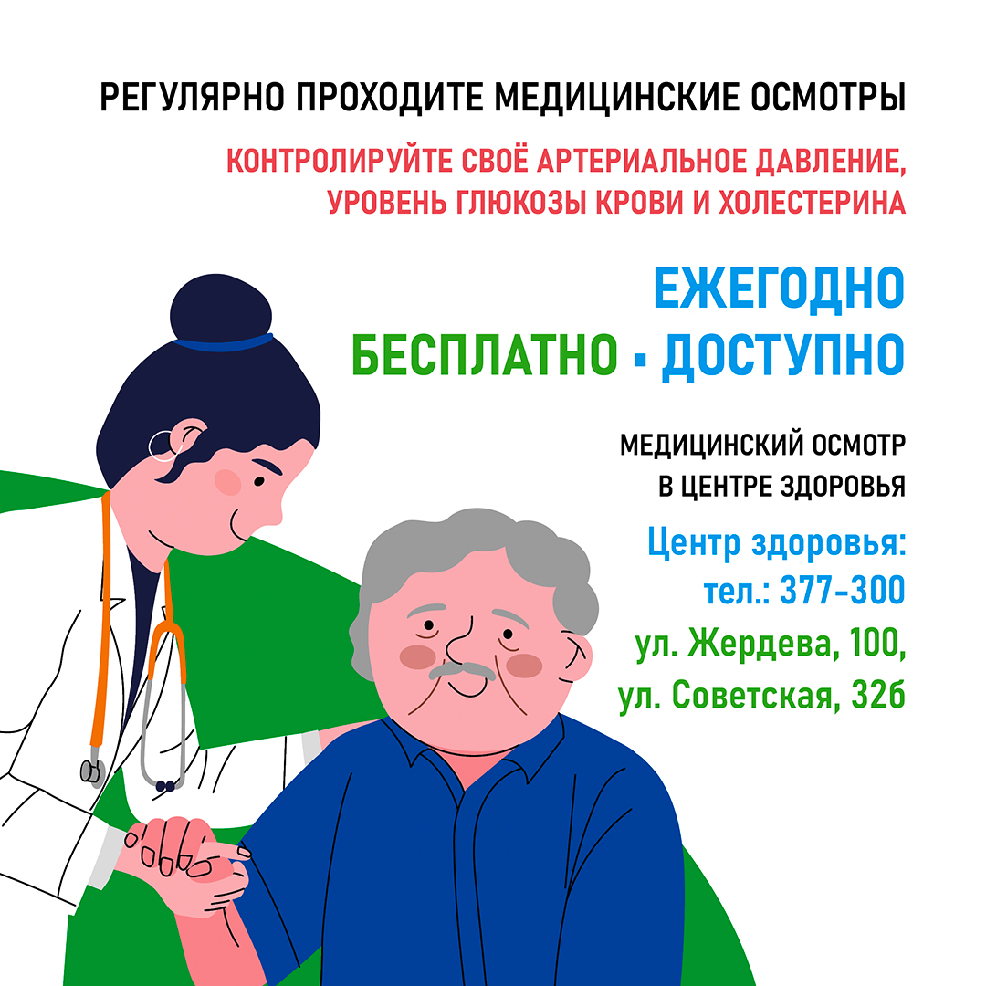 с 30 сентября по 6 октября 2024 г. проводится День здорового долголетия (в честь Международного дня пожилого человека 1 октября)..