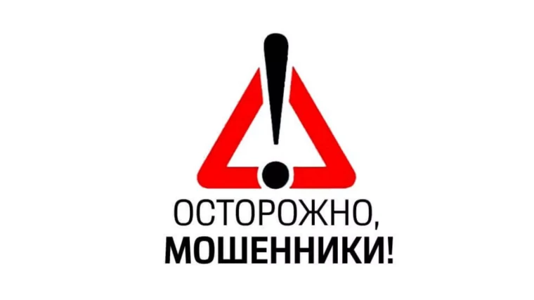 Осторожно мошенники. Осторожно мошенники.