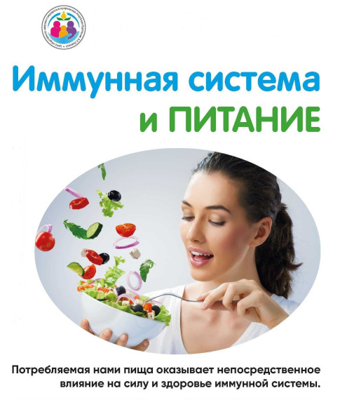 Неделя сохранения иммунной системы. Неделя сохранения иммунной системы.