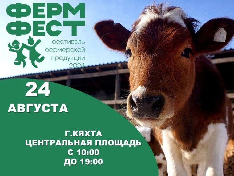 Фермфест-2024. Фермфест-2024.