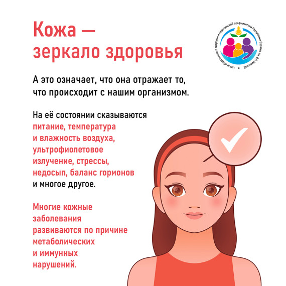 Со 2 сентября по 8 сентября 2024 г. проводится Неделя профилактики кожных заболеваний. Со 2 сентября по 8 сентября 2024 г. проводится Неделя профилактики кожных заболеваний.