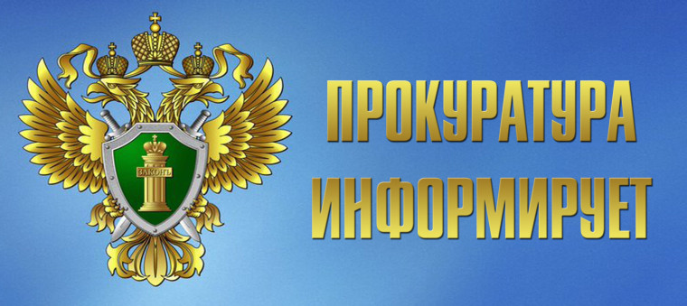 По результатам принятых прокуратурой Кяхтинского района мер устранены нарушения прав субъектов предпринимательства на своевременную оплату по контрактам. По результатам принятых прокуратурой Кяхтинского района мер устранены нарушения прав субъектов предпринимательства на своевременную оплату по контрактам.